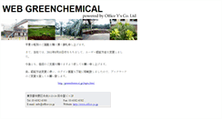 Desktop Screenshot of member.greenchemical.jp