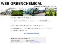 Tablet Screenshot of member.greenchemical.jp